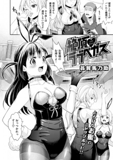 Sampul Manga Zecchou Love Vegas