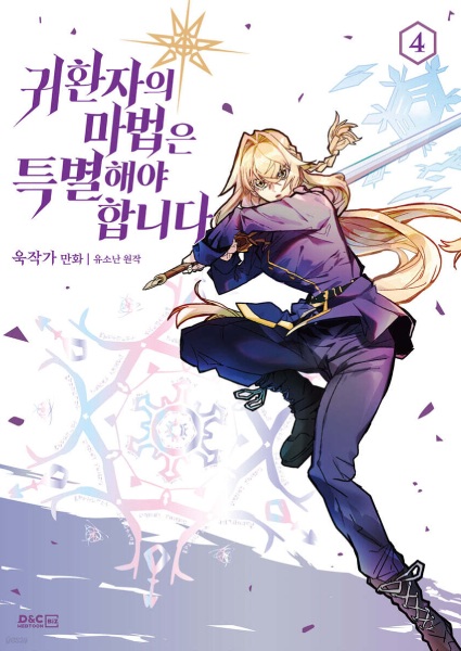 Manga image A Returner's Magic Should Be Special
