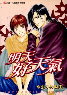 Sampul Manga Ashita wa Joutenki