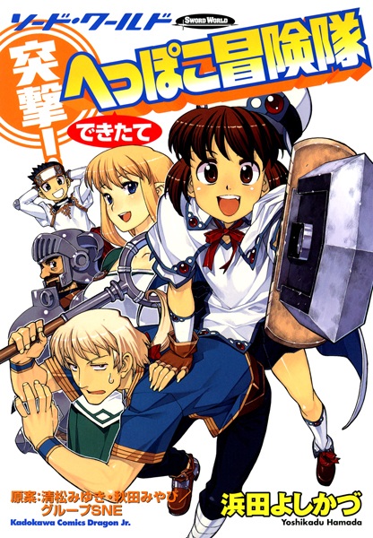 Gambar Cover Manga Sword World: Totsugeki! Heppoko Boukentai Dekitate