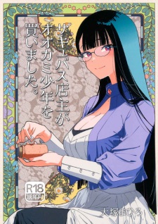 Sampul Manga Succubus Tenshu ga Ookami Shounen wo Kaimashita.