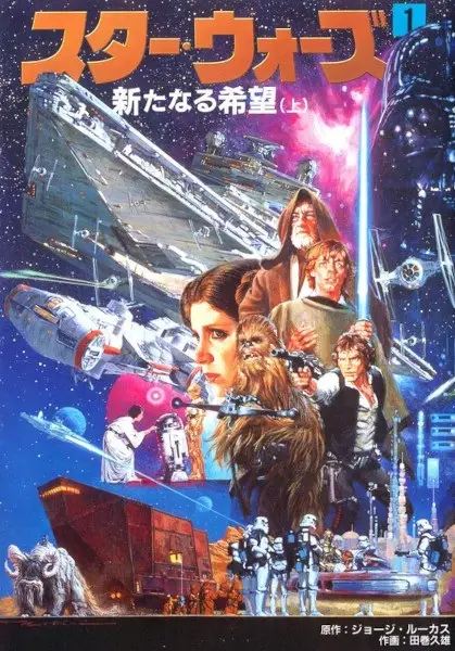 Gambar Cover Manga Star Wars: Arata naru Kibou