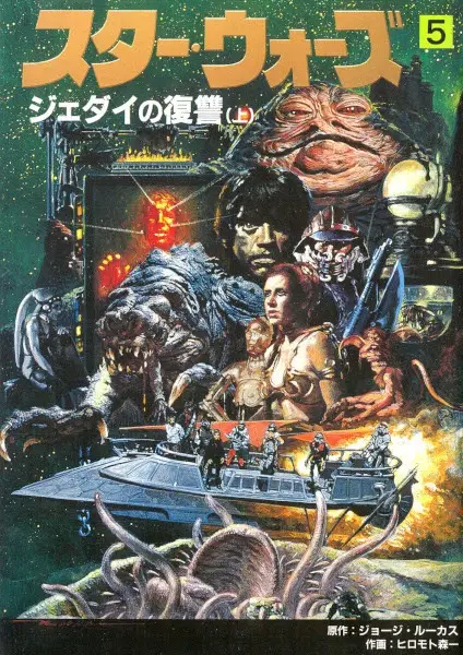 Gambar Cover Manga Star Wars: Jedi no Kikan