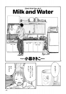 Sampul Manga Milk and Water