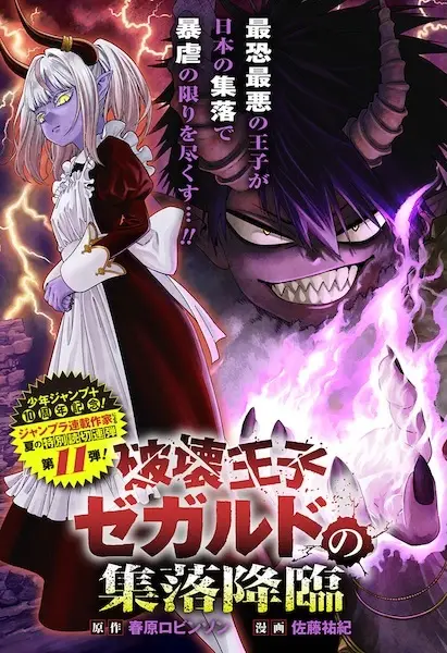 Gambar Cover Manga Hakaiouji Zegard no Shuuraku Kourin