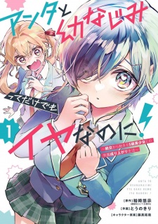 Sampul Manga Anta to Osananajimi tte dake demo Iya nanoni! Zekkou kara Hajimaru S-kyuu Bishoujo to no Gakuen Nariagari Seikatsu