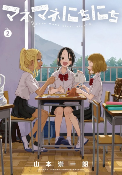 Gambar Manga Manemane Nichinichi