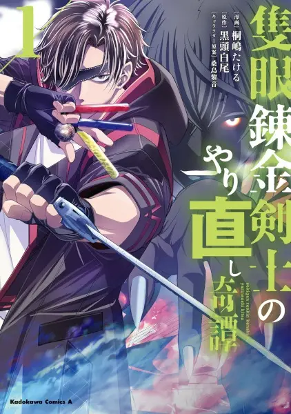 Gambar Cover Manga Sekigan Renkin Kenshi no Yarinaoshi Kitan