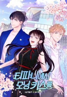 Sampul Manga A Morning Kiss at Tiffany's