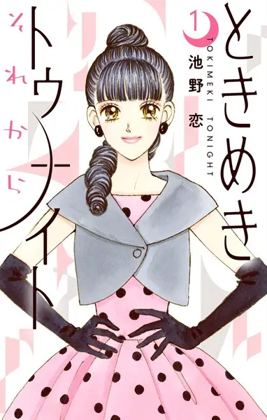 Gambar Cover Manga Tokimeki Tonight: Sorekara
