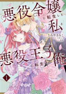 Sampul Manga Akuyaku Reijou ni Tensei shita Watashi to Akuyaku Ouji ni Tensei shita Ore