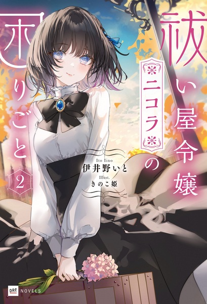 Manga image Haraiya Reijou Nicola no Komarigoto