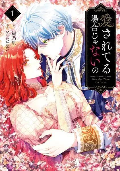 Gambar Cover Manga Aisareteru Baai ja Nai no