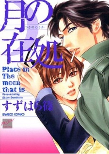 Sampul Manga Tsuki no Arika