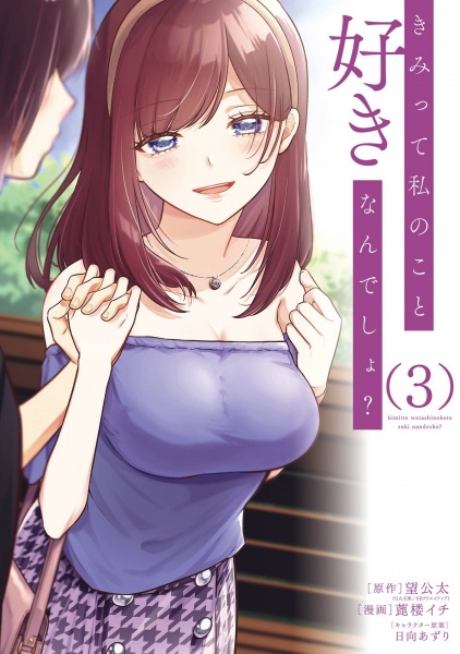 Gambar Manga Kimi tte Watashi no Koto Suki Nandesho?