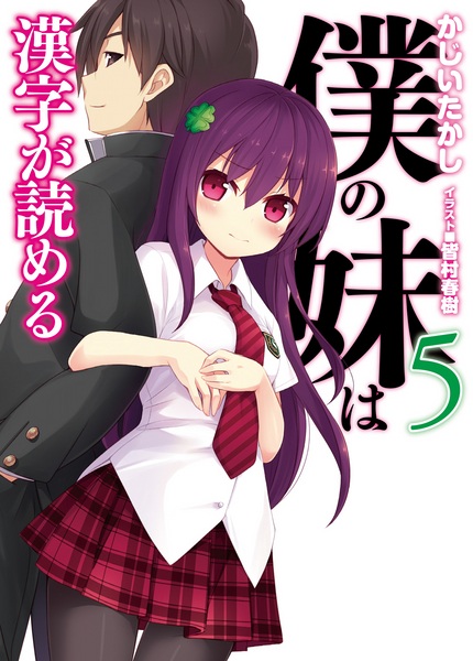 Gambar Manga Boku no Imouto wa Kanji ga Yomeru
