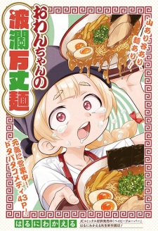 Sampul Manga Owan-chan no Haranbanjou Men
