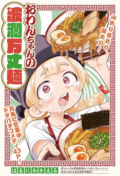Gambar Cover Manga Owan-chan no Haranbanjou Men