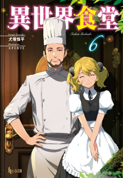 Manga image Isekai Shokudou