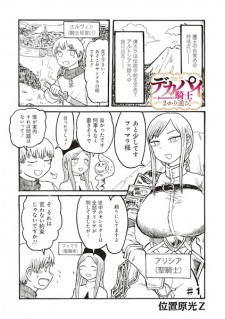 Sampul Manga Dekapai Kishi Makaritooru!