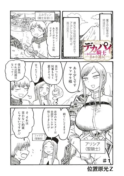Gambar Cover Manga Dekapai Kishi Makaritooru!