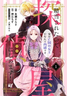 Sampul Manga Kandou sareta node Tanteiya Hajimemasu! Jitsu wa Boukoku no Joou da nante Naisho desu