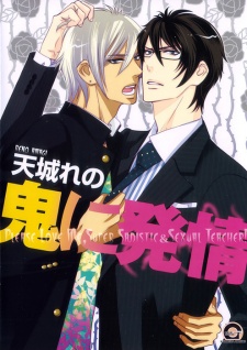 Sampul Manga Oni ni Hatsujou