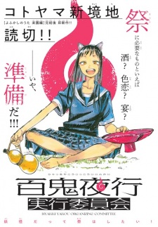 Sampul Manga Hyakkiyakou Jikkouiinkai