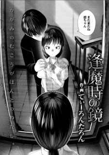 Sampul Manga Oumagatoki no Kagami