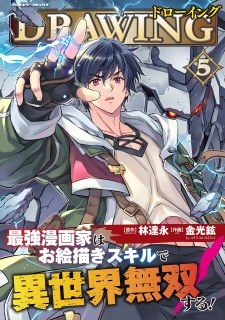 Gambar Manga Drawing: Saikyou Mangaka wa Oekaki Skill de Isekai Musou suru!