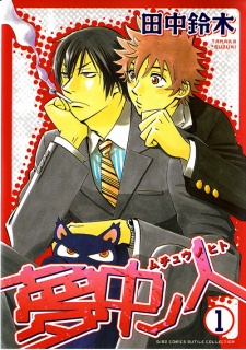 Sampul Manga Muchuu no Hito