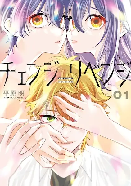 Gambar Cover Manga Change Revenge