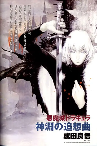 Gambar Cover Manga Akumajou Dracula: Shinen no Tsuisoukyoku