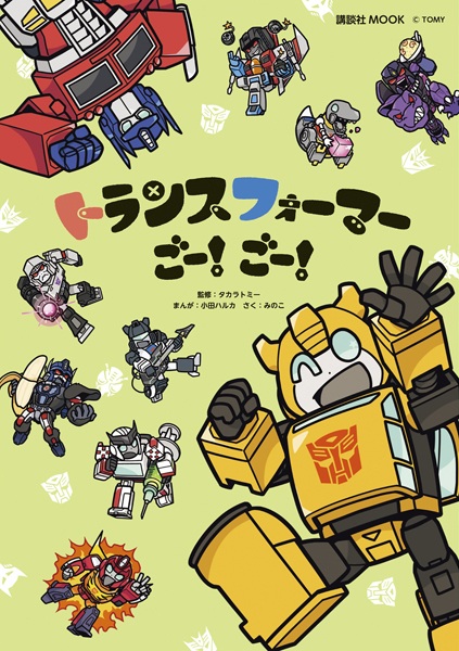 Gambar Cover Manga Transformers Go! Go!