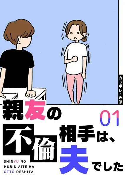 Cover Manga: Shinyuu no Furin Aite wa, Otto deshita