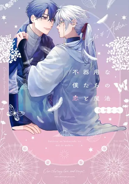 Gambar Cover Manga Bukiyou na Bokutachi no Koi to Mahou