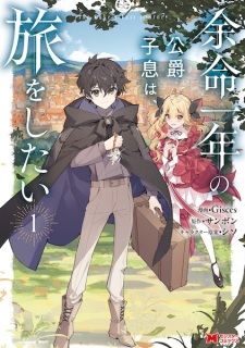 Sampul Manga Yomei Ichinen no Koushaku Shisoku wa, Tabi wo Shitai
