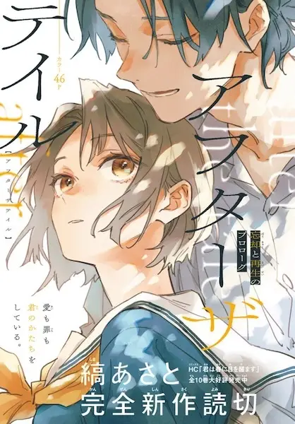 Gambar Cover Manga After the Tale