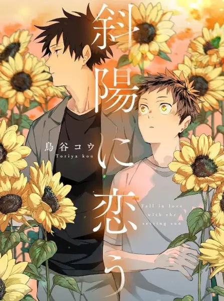 Gambar Cover Manga Shayou ni Kou