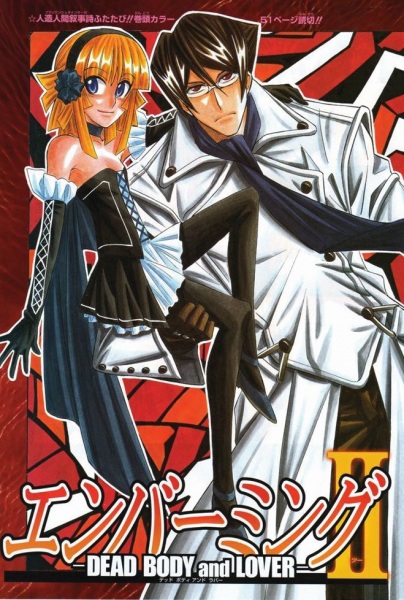 Manga cover Embalming II: Dead Body and Lover