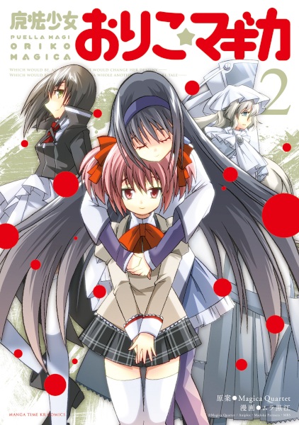 Manga image Mahou Shoujo Oriko★Magica