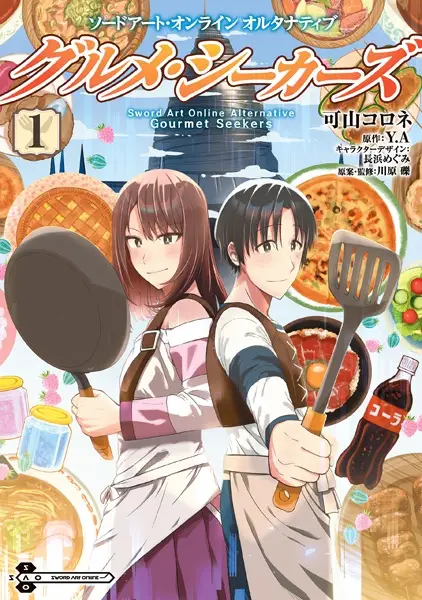 Gambar Cover Manga Sword Art Online Alternative: Gourmet Seekers