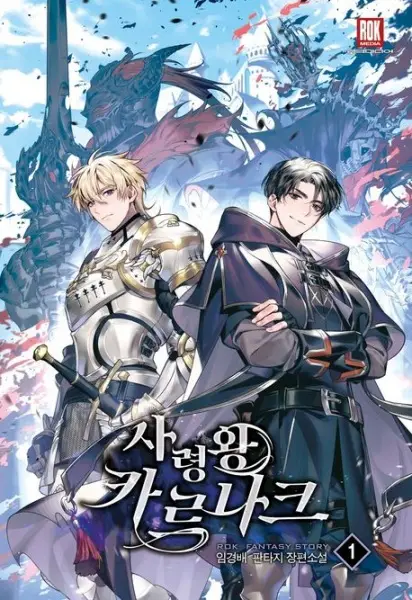 Gambar Cover Manga Karnak, Monarch of Death