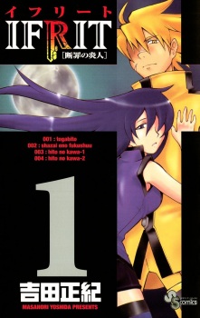 Sampul Manga Ifrit: Danzai no Enjin