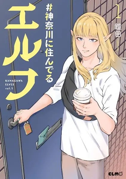 Gambar Cover Manga #Kanagawa ni Sunderu Elf