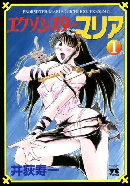 Gambar Cover Manga Exorsister Maria