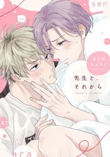 Sampul Manga Sensei to, Sorekara