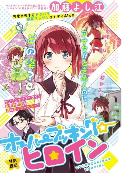 Gambar Cover Manga Overbooking☆Heroine