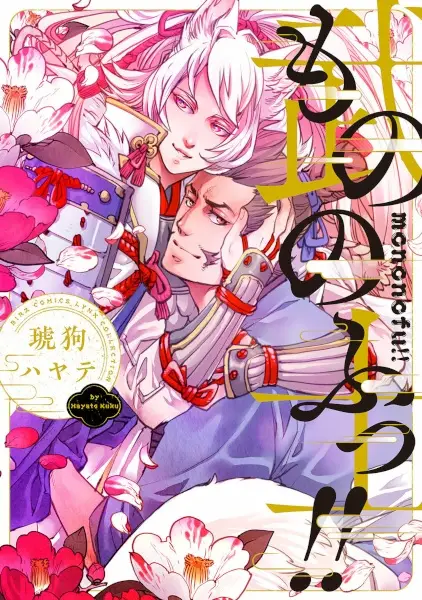 Gambar Cover Manga Mononofu!!