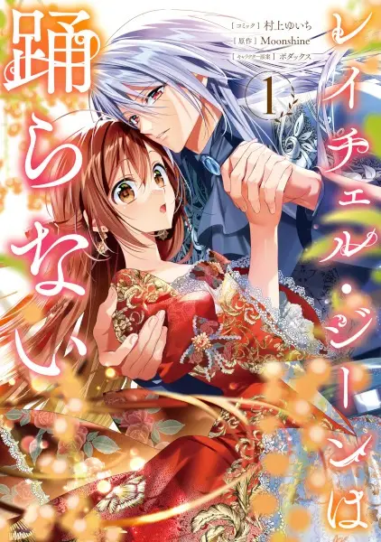 Gambar Cover Manga Rachel Jean wa Odoranai